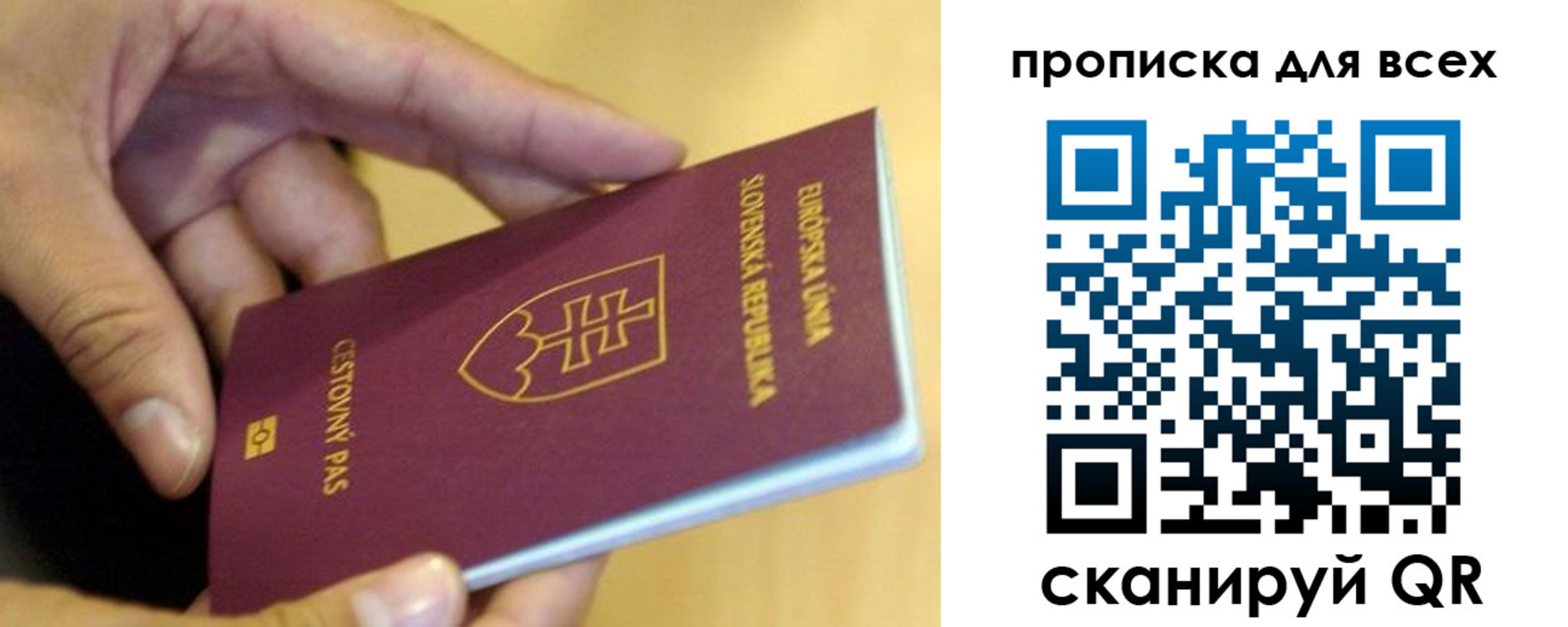 прописка паспорт в Клинцах