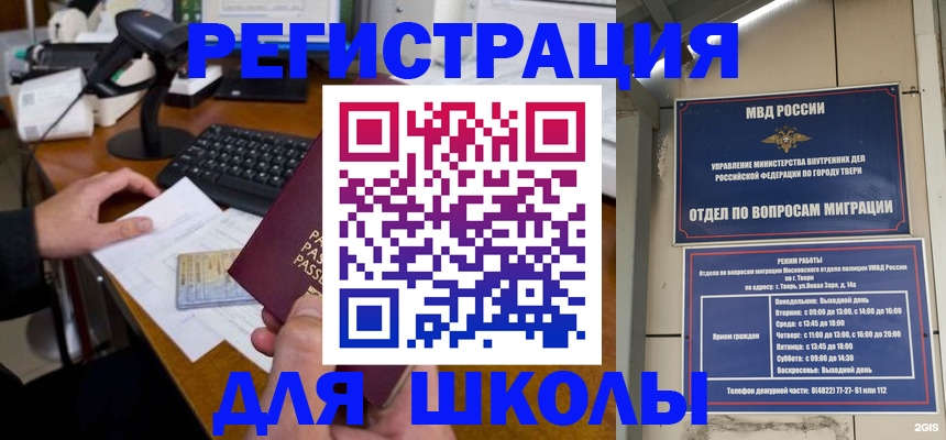 временная регистрация недорого в Клинцах